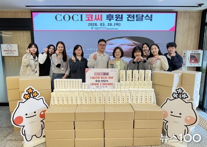COCI, 하남시미사강변종합사회복지관에 취약계층을 위한 봄 맞이 화장품 3,000세트 전달