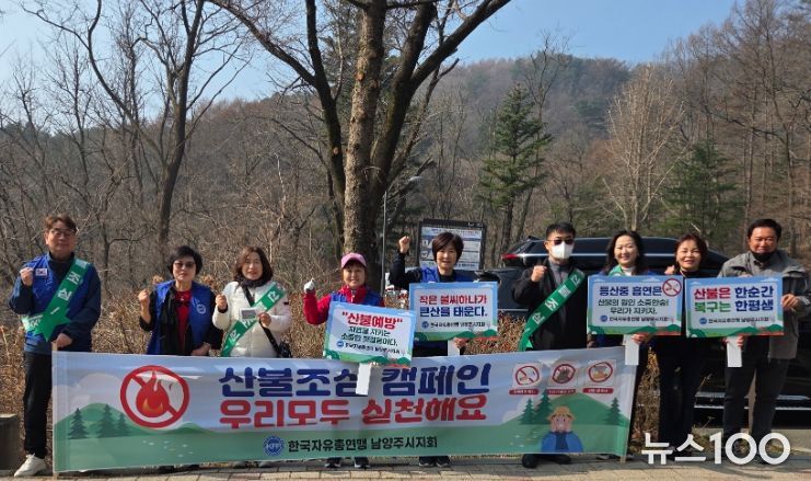 남양주시, 한국자유총연맹 남양주시지회와 산불 예방 캠페인 전개