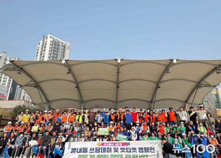 남양주시 별내동, 환경정화와 반려문화를 한번에! …쓰담데이‧펫티켓 캠페인 전개