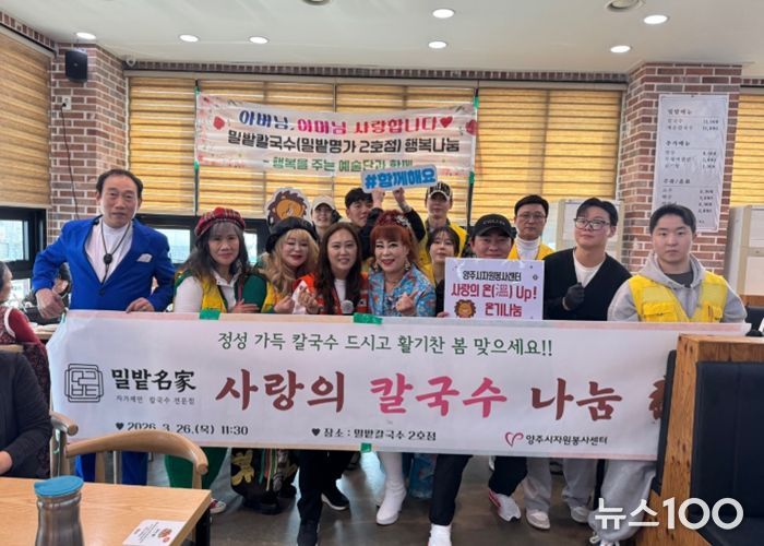 밀밭명가, 양주시자원봉사센터와 ‘사랑의 칼국수 나눔’으로 따듯한 봄날 선사