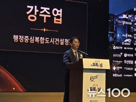 강주엽 행복청장이 치사를 통해 ‘제29회 토목의날’ 참석자를 격려하고 있다