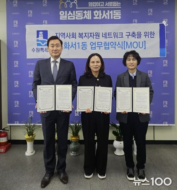 수원시 팔달구 화서1동 지역사회보장협의체, 에이블장애인직업적응훈련센터와 '꿈사다리잇기 사업' 업무협약 체결