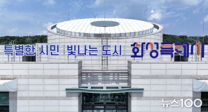 화성특례시청