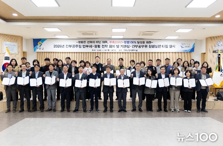 연천군, 간부 공무원 대상 ‘2026년 반부패 청렴 전략회의 및 간부 공무원 청렴 실천 다짐’ 실시