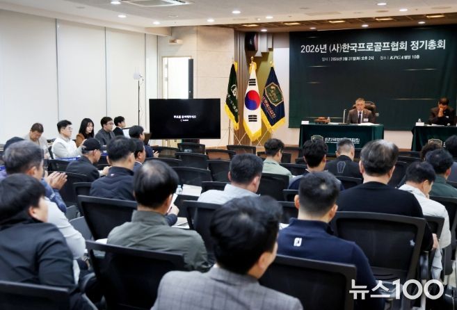 KPGA, 2026년 정기총회