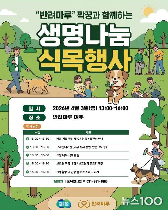 식목행사 포스터