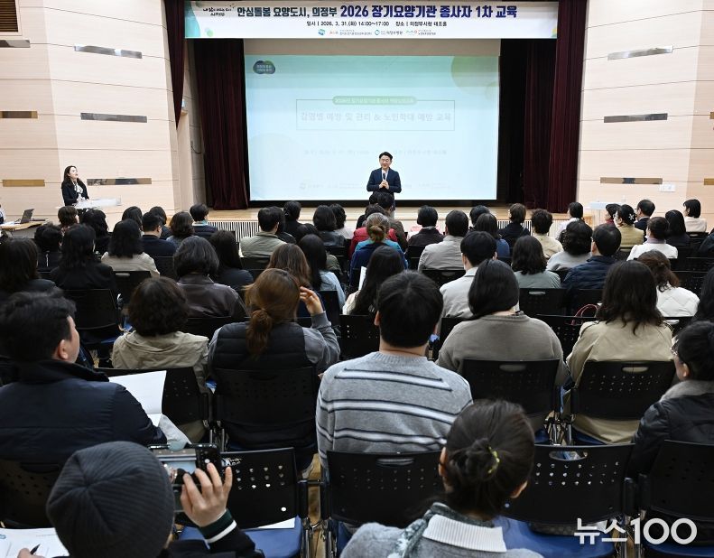 의정부시는 3월 31일 시청 태조홀에서 관내 장기요양기관 종사자들의 역량 강화를 위한 ‘장기요양기관 종사자 1차 교육’을 실시했다.