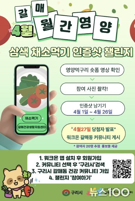 구리시 갈매건강생활지원센터 ‘4월 갈매 월간영양’제공 사진