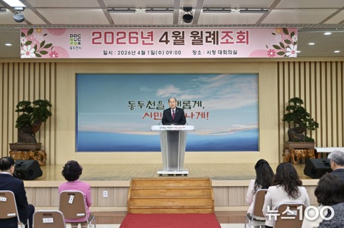 동두천시, 4월 월례조회 개최