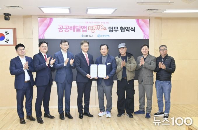 하남시, 신한은행과 ‘땡겨요’ 협약…전통시장 온라인 판로 확대