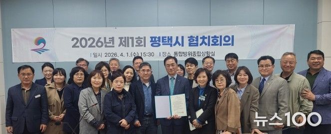 평택시, 2026년 제1회 협치회의 개최
