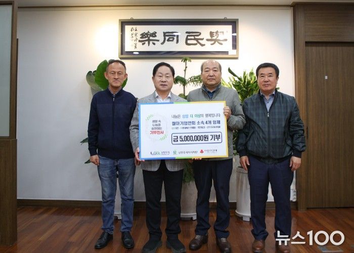 남양주시 철마기업인회, 취약계층 주거환경 개선 위해 500만 원 후원