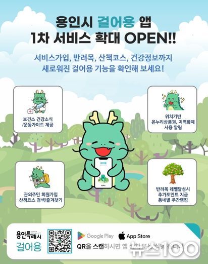 용인특례시 산책앱 '걸어용' 홍보 포스터