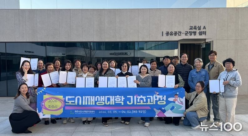 파주시, ‘2026년 도시재생대학 기초과정’ 성황리 마무리