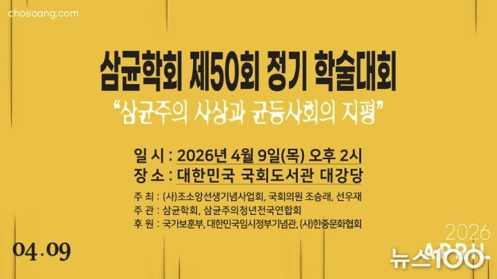 경기북부보훈지청, 조소앙선생기념사업회 '삼균학회 제50회 정기학술대회' 개최