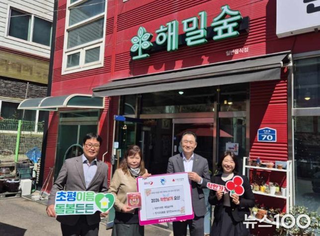 오산시 초평동, ‘해밀숲카페’ 19번째 착한가게로 지정