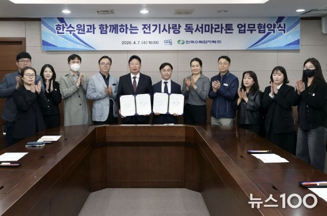 가평군-한수원, ‘전기사랑 독서마라톤’ 업무협약