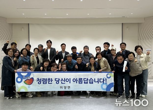 안성시 미양면주민자치회, 청렴을 외치다