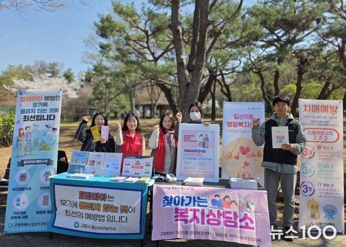 고양시 일산2동, '찾아가는 복지상담소' 운영