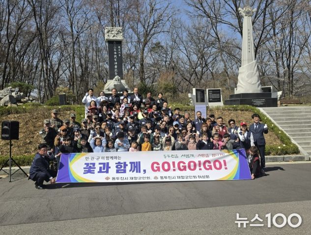 동두천시 재향군인회, 향군 꽃과 함께 GO!GO!GO! 캠페인 실시