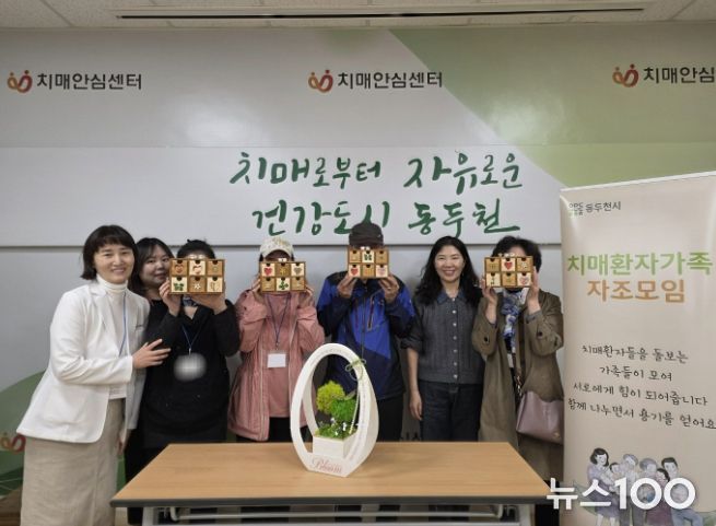 동두천시치매안심센터, 치매환자 가족을 위한 자조모임 운영