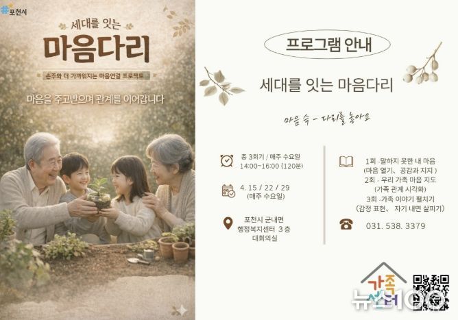 포천시가족센터, ‘세대를 잇는 마음다리’ 운영…세대 공감 확산