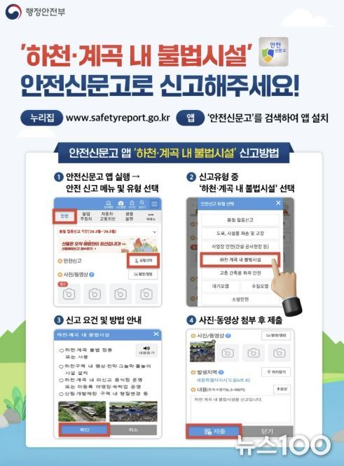 양주시, 하천·계곡 불법시설 정비 점검…원상회복 추진