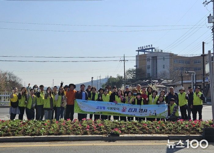 고양시 고양동, 봄꽃 식재로 아름다운 마을 조성