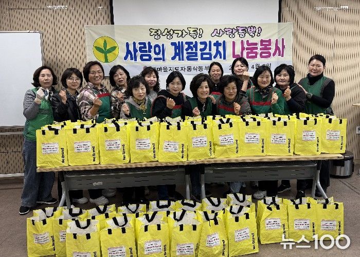 새마을지도자 동삭동부녀회, ‘정성가득 사랑듬뿍 계절김치 나눔봉사’로 이웃사랑 실천