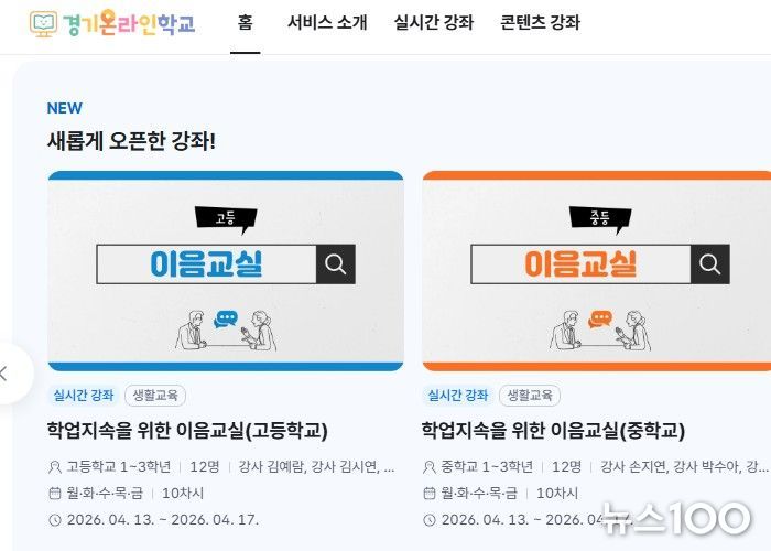 경기온라인학교 홈페이지 갈무리 사진