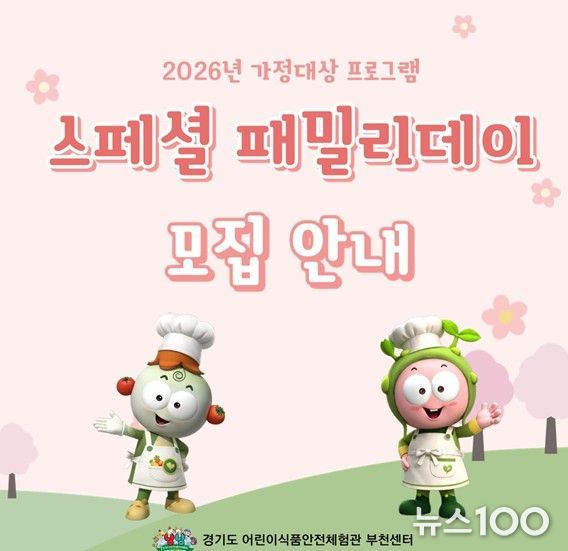 2026년 특화사업 『스페셜 패밀리데이』 참여 가정 모집