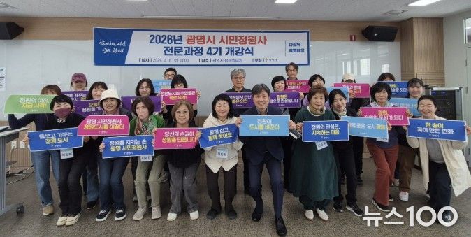 지난 8일 평생학습원에서 광명시 시민정원사 '전문 과정(4기)' 개강식을 진행하고 기념사진을 촬영하고 있다.