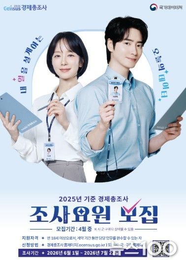 고양시 일산동구, 2026년 경제총조사 조사요원 공개 모집