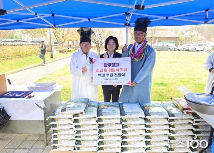 광주향교, 전교 이·취임식 기념 하남시미사강변종합사회복지관에 백미 전달