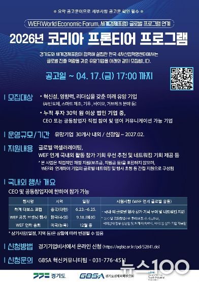 2026 코리아 프론티어 프로그램 포스터