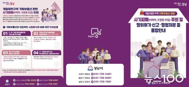 개발제한구역 기획부동산 사기 피해 주의 종합안내문 (겉지