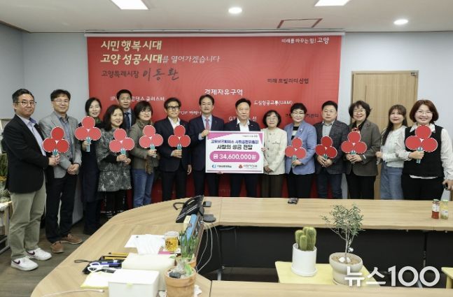 고양시-고양상공회의소 사회공헌위원회 성금 전달식