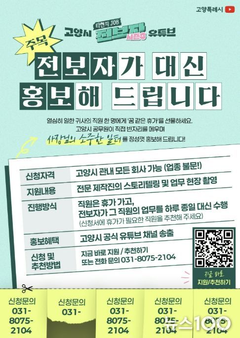 고양시 유튜브 ‘전보자 시즌 3’ 포스터