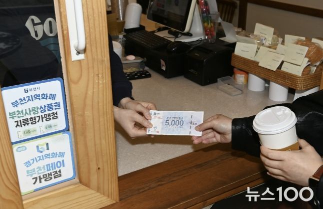 지류형 부천사랑상품권으로 음료를 구입하고 있는 모습