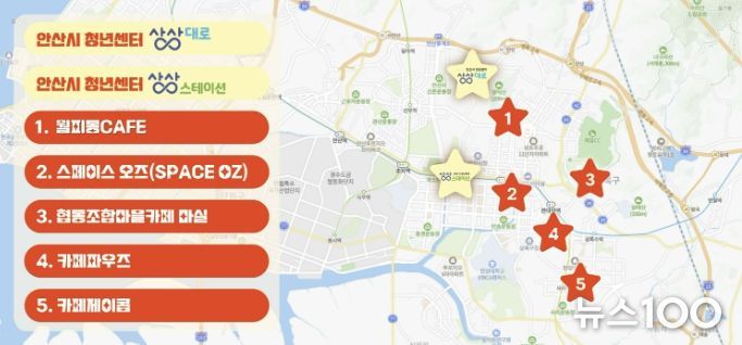 안산시 청년센터 및 별별공간 지도.