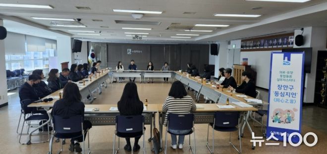 수원시 장안구, 통합돌봄 파트너 '장안구 동심지언(同心之言)'