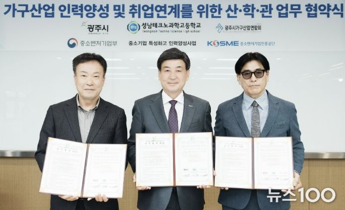 광주시, 가구산업 인력 양성 산·관·학 협력체계 구축