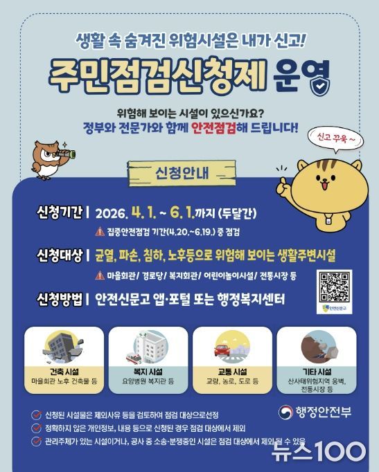 주민점검신청제 안내문