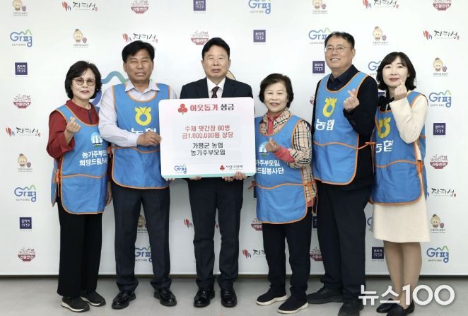 가평군농협 농가주부모임, 수제 맛간장 80병 기탁