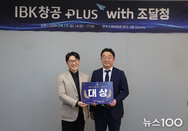 투자설명회 'IBK창공 PLUS With 조달청'