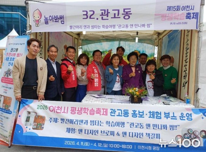 이천시 관고동, 시민참여 이끄는 감성학습 콘텐츠로 주목