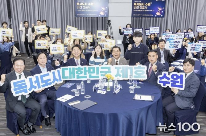 지난 3월30일 ‘독서도시 수원 비전 선포식’에 참석자들이 기념촬영을 하고 있다.