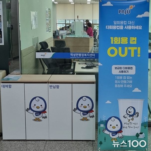 파주시, 공공기관 다회용컵 활성화 사업 추진