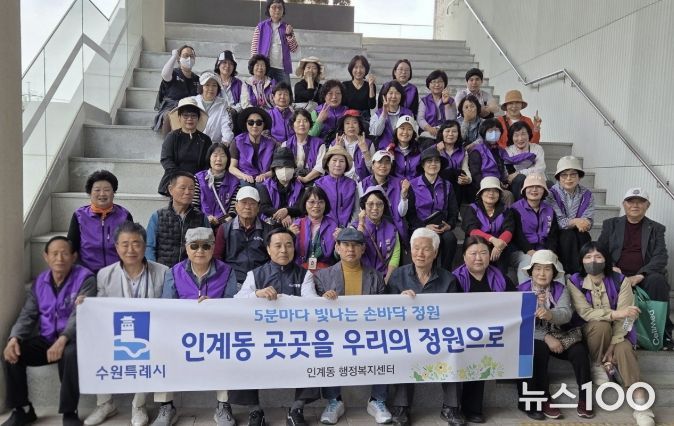 수원시 팔달구 인계동, 주민의 손길로 피어난 '손바닥 정원' 조성