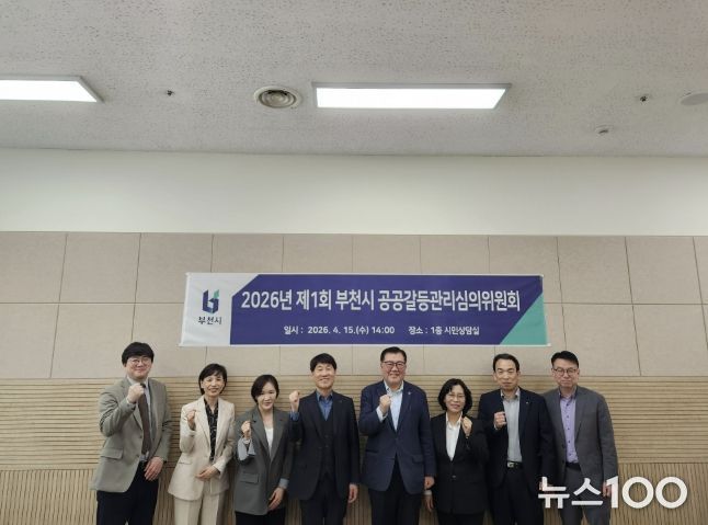 ‘부천시 공공갈등관리 심의위원회’가 단체 기념사진을 촬영하고 있다.